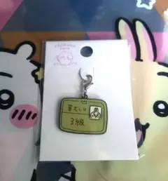【匿名配送】ちいかわパーク限定　小物チャーム うさぎ 草むしり検定証3級
