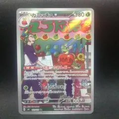 カミッチュ　ar　変幻の仮面