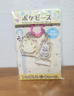 ポケピース　アンブレラチャーム　マホミル