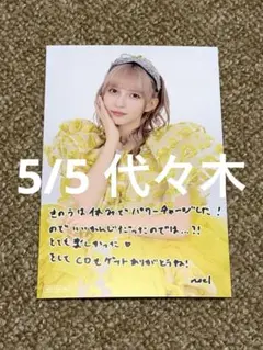 FRUITSZIPPER 早瀬ノエル 5/5代々木 抽選会 ポストカード