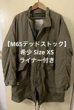 【美品】VINTAGE M65 フィッシュテールパーカー ライナー サイズXS 美品】VINTAGE M65 フィッシュテールパーカー ライナー サイズXS U.S