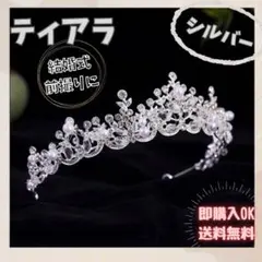 ティアラ ブライダル ウェディング パール ビジュー シルバー 結婚式 前撮り⁠