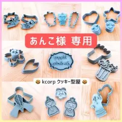 あんこ様 リクエスト 2点 まとめ商品