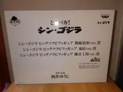 考*。様 シン・ゴジラ ビッグソフビフィギュア 凍結ver.