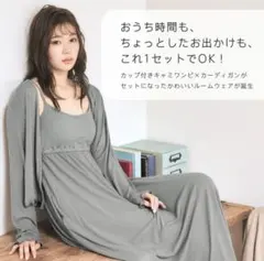 aimerfeelカップ付きキャミワンピース2点セット Mサイズ (グレー)のサムネイル