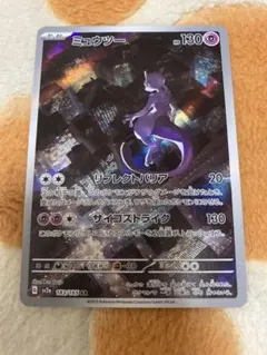 ポケモン　ミュウツー AR 151