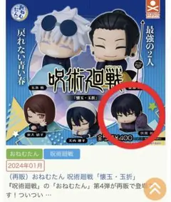 おねむたん呪術廻戦「壊玉◦玉折」　伏黒甚爾