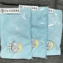 ハンギョドン当たりくじ⭐︎⑨フェイスタオル3枚セット