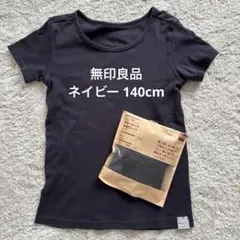 ◆◇断捨離中◇◆とっきー様専用 新品 無印良品 クルーネック 半袖 下着 140