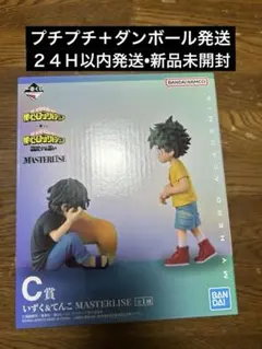 C賞　いずく&てんこ　MASTERLISE 一番くじ　僕のヒーローアカデミア