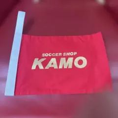 KAMOシューズケース