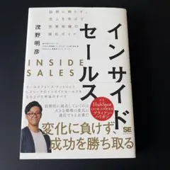インサイドセールス 茂野明彦