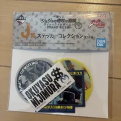 一番くじ ジョジョの奇妙な冒険 J賞 ステッカーコレクション