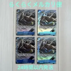 ワンピースカード　アトモス　パラレル　4枚