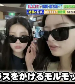 ILLITが福岡旅行でかけてたサングラス