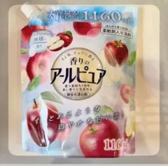 話題☆香りのアールピュア 1160ml 柔軟剤入り洗剤　 みずみずしい林檎の香り