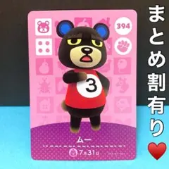 ムー 怖い系☆フサフサ眉毛に金の目がカッコいいグリズリー君♡amiiboカード