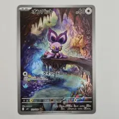 オンバット AR SV9 バトルパートナーズ 111/100