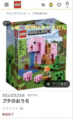 lego マインクラフト 豚