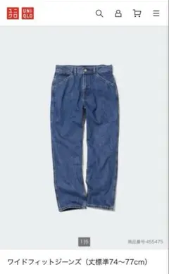 ユニクロ　UNIQLO ワイドフィットジーンズ　デニム　w28