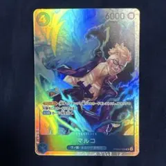 ワンピース マルコ