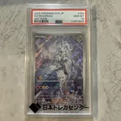 2026年最新】レシラム ar psa10の人気アイテム - メルカリ