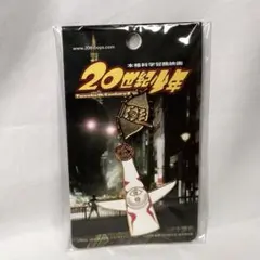 20世紀少年 キャラクターグッズ