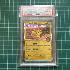 ポケカ　台北のピカチュウ　ポケセン　台北　プロモ　psa10 臺北的皮卡丘