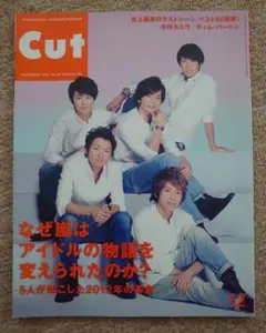 Cut 2012年12月号 アイドル特集