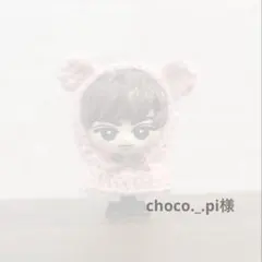 【choco._.pi様専用】すのチルソフビ用ポンチョ