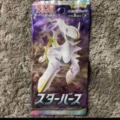 スターバース　未開封パック