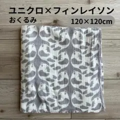 g ◡̈様専用 ユニクロ×フィンレイソン おくるみ 120×120cm パンダ柄