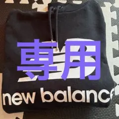 new balance ブラック パーカー Lサイズ