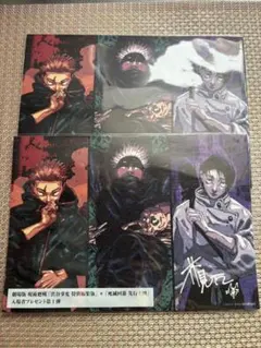 呪術廻戦 映画入場特典