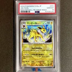 こ*ち様 PSA 10 サンダース モンスターボールミラー テラスタルフェス こ*ち様 PSA 10 サンダース モンスターボールミラー テラスタルフェス