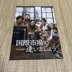 ファンジョンミン 韓国映画 国際市場で会いましょう パンフレット