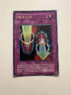 遊戯王 魔法の筒 マジックシリンダーのサムネイル