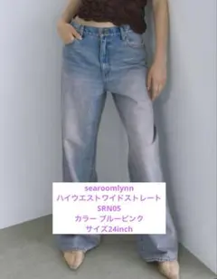searoomlynn オーバーウエストワイドデニム SRN05 23 ブルー - メルカリ