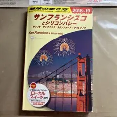 2026年最新】地球の歩き方 サンフランシスコの人気アイテム - メルカリ