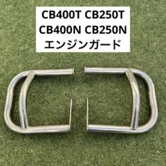 2026年最新】cb250N パーツの人気アイテム - メルカリ