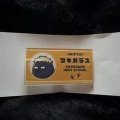 ハイキュー 月島蛍 トレーディングアクリル名札クリップ 動物マスコット