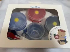familiar 離乳食スターターセット