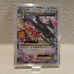 MレックウザEX プロモカードパック 25thのサムネイル