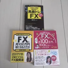 これからFXを始めるセット 本 - メルカリ