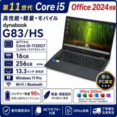 dynabookG83/HS 第11世代i5 16GB Office2024 5 dynabookG83/HS 第11世代i5 16GB Office2024 5 | Mercari