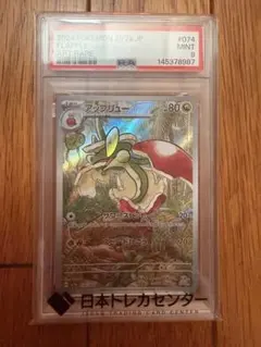 ウォーグル AR PSA10 スカーレット&バイオレット 楽園ドラゴーナ