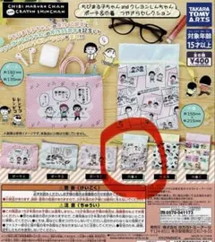 ちびまる子ちゃん 짱구 ポーチ＆巾着 가챠 巾着A