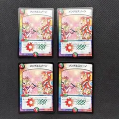 2026年最新】デュエルマスターズ メンデルスゾーン4枚の人気アイテム