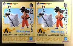 悟空　カリン　マスターライズ　A賞　一番くじ　ドラゴンボール　フィギュア2個