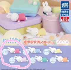 ガチャ ミニチュア ミッフィー すやすやフレンドFig. ぱすてる